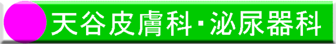 天谷医院タイトル.gif (3976 バイト)