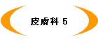 畆 5