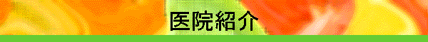 蛹ｻ髯｢邏ｹ莉�